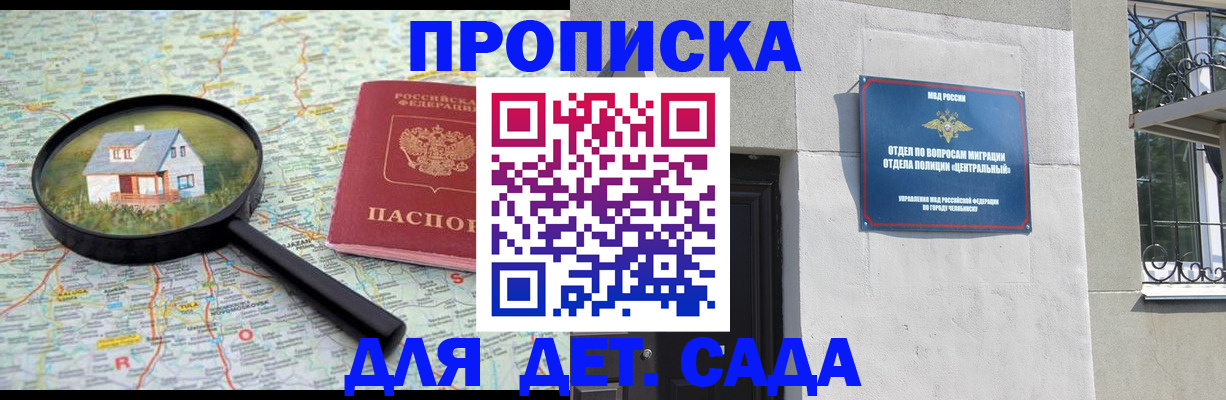 прописка ребенка в Лесосибирске